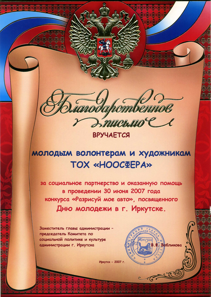 Награда от администрации г.Иркутска