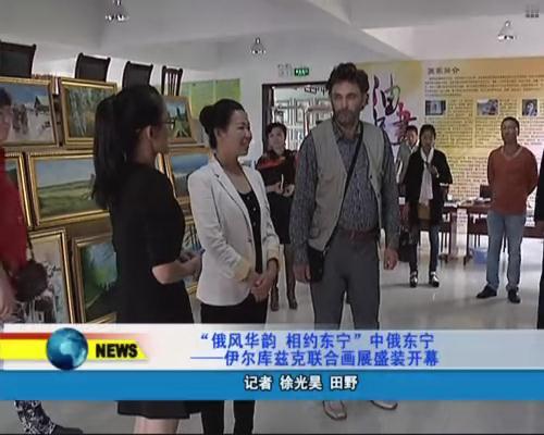 Руководство китайского уезда Дуннин посетило выставку иркутских художников